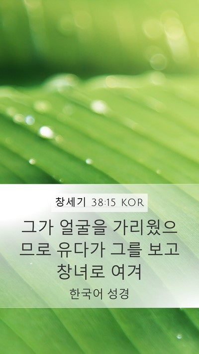 창세기 38:15 KOR Bible Verse Image