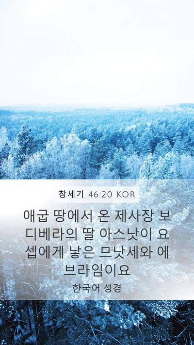 창세기 46:20 KOR Bible Verse Image