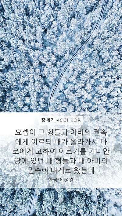 창세기 46:31 KOR Bible Verse Image