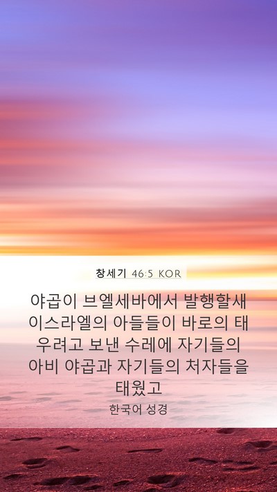 창세기 46:5 KOR Bible Verse Image
