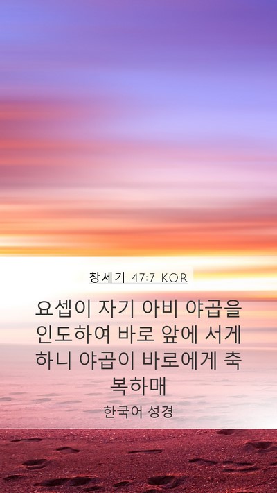 창세기 47:7 KOR Bible Verse Image