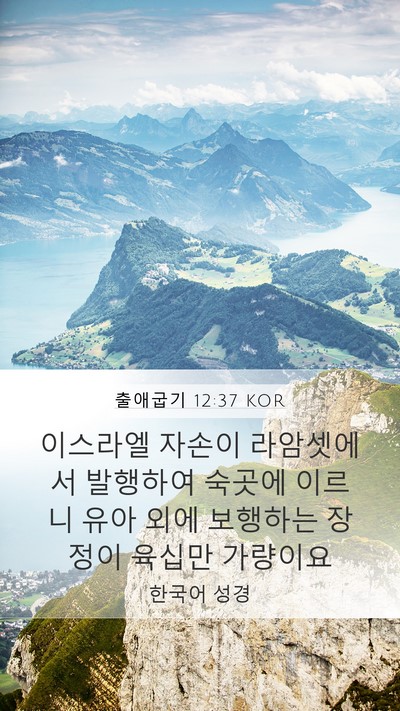 출애굽기 12:37 KOR Bible Verse Image