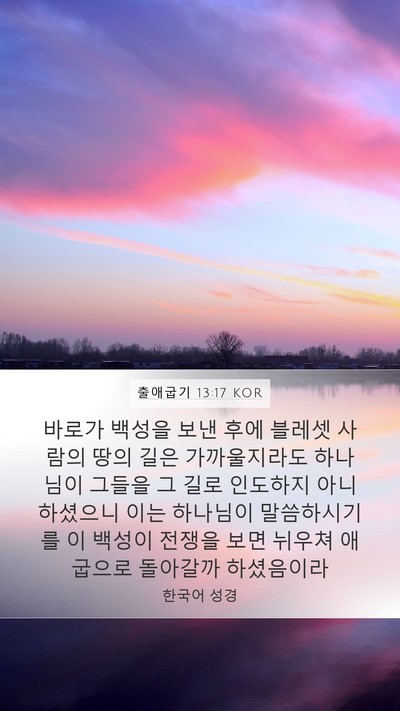 출애굽기 13:17 KOR Bible Verse Image