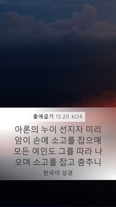 출애굽기 15:20 KOR Bible Verse Image