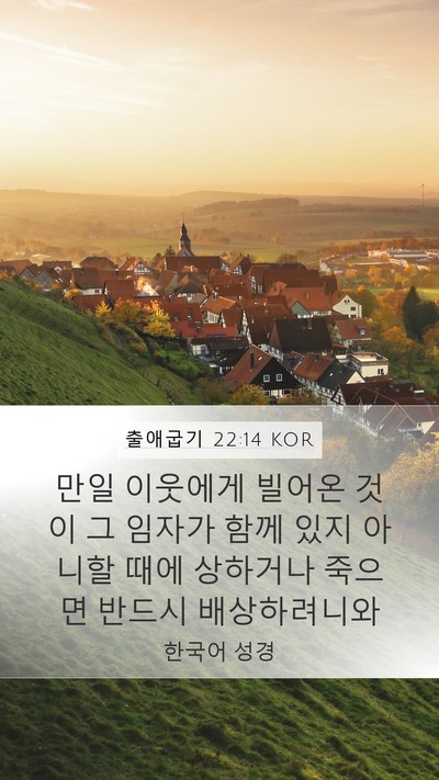 출애굽기 22:14 KOR Bible Verse Image