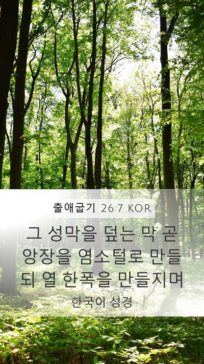 출애굽기 26:7 KOR Bible Verse Image