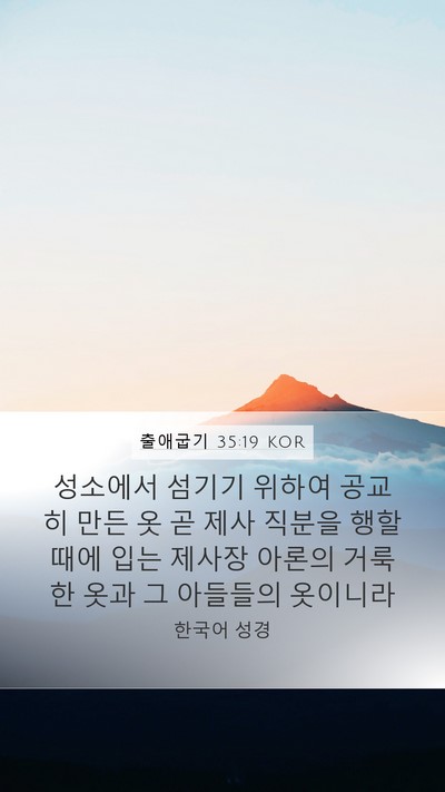 출애굽기 35:19 KOR Bible Verse Image