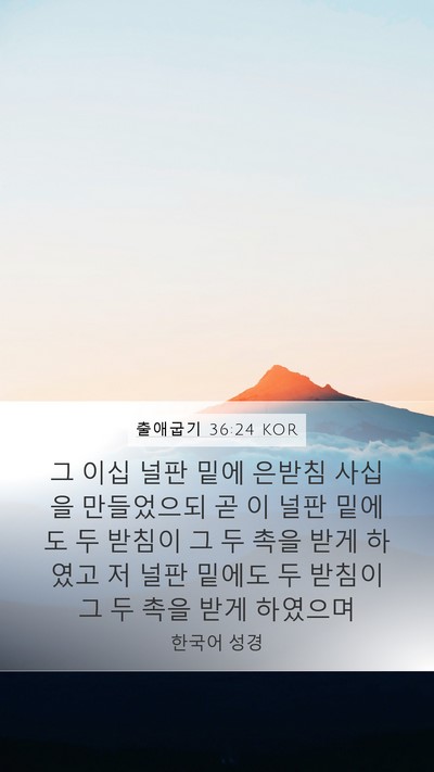 출애굽기 36:24 KOR Bible Verse Image