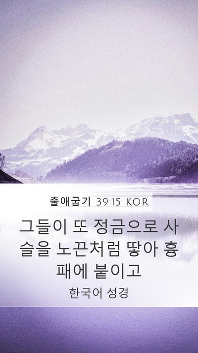 출애굽기 39:15 KOR Bible Verse Image
