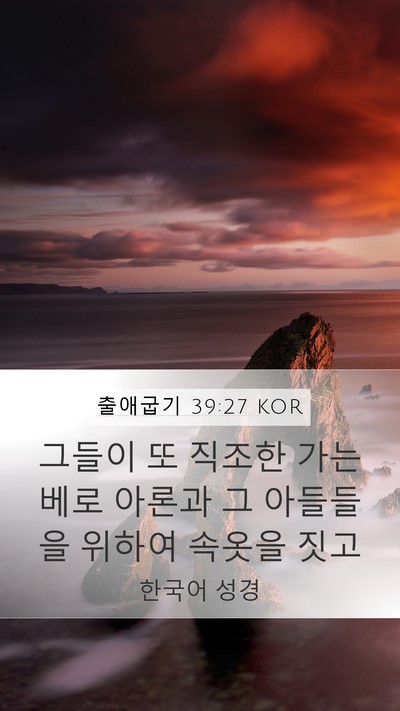 출애굽기 39:27 KOR Bible Verse Image