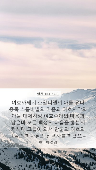 학개 1:14 KOR Bible Verse Image